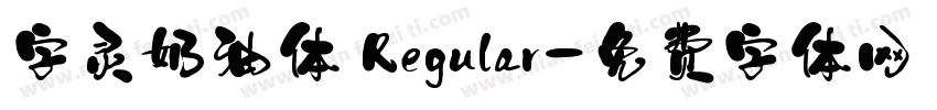 字灵奶油体 Regular字体转换